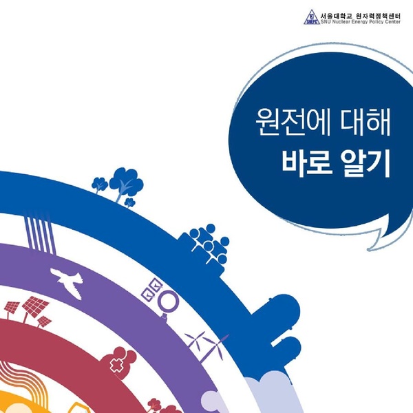 파일:20 원전 바로알기.pdf