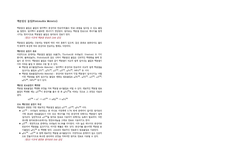 파일:핵분열성 물질.pdf