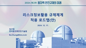 리스크정보활용 규제체제 적용 로드맵(안).pdf