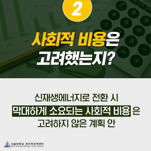 파일:21 탈원전 과연 가능한가.pdf