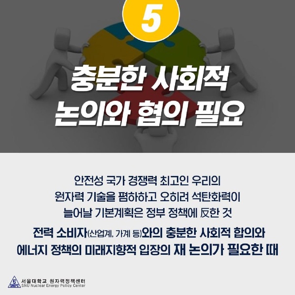 파일:21 탈원전 과연 가능한가.pdf