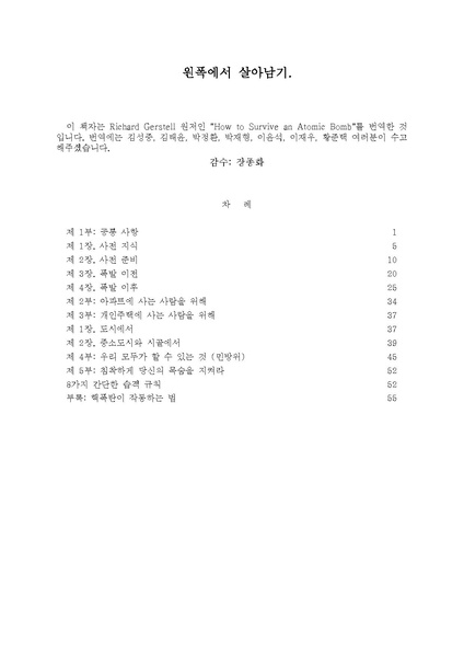 파일:원폭에서 살아남기.pdf