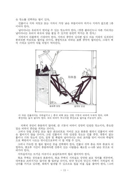 파일:원폭에서 살아남기.pdf