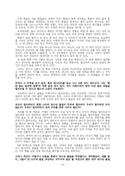 파일:원폭에서 살아남기.pdf