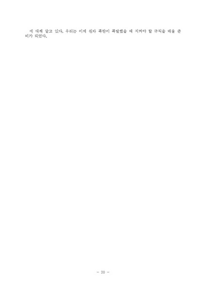 파일:원폭에서 살아남기.pdf