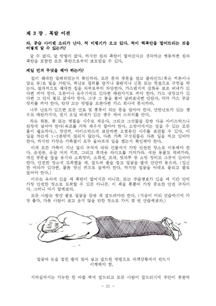 파일:원폭에서 살아남기.pdf