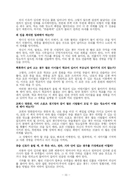 파일:원폭에서 살아남기.pdf