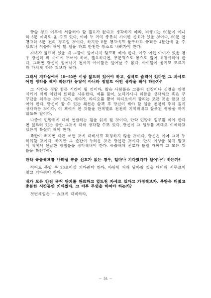 파일:원폭에서 살아남기.pdf