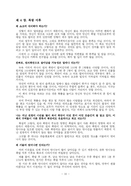 파일:원폭에서 살아남기.pdf