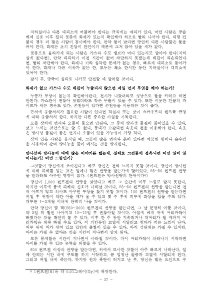 파일:원폭에서 살아남기.pdf