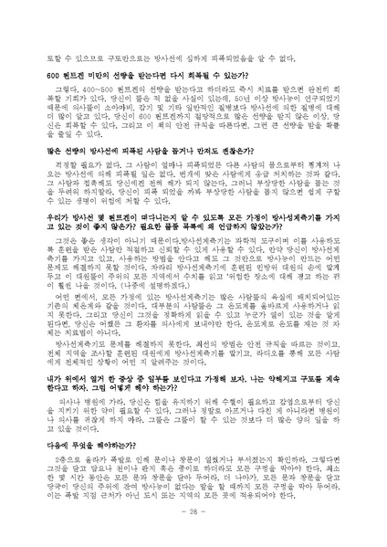 파일:원폭에서 살아남기.pdf