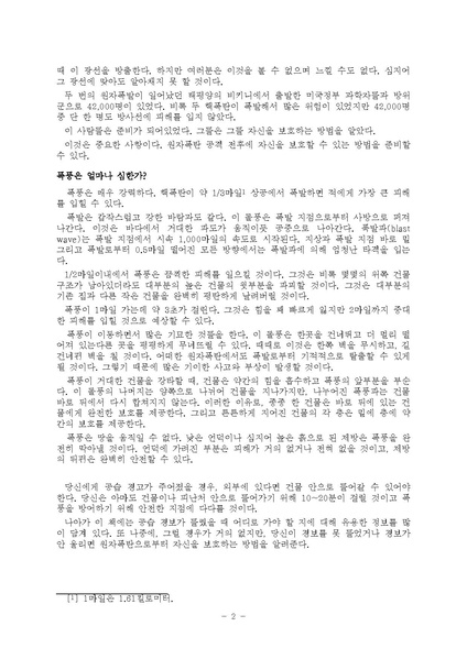 파일:원폭에서 살아남기.pdf
