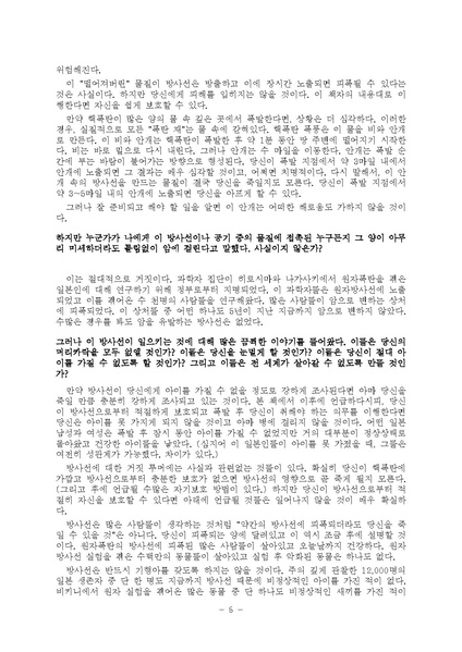 파일:원폭에서 살아남기.pdf