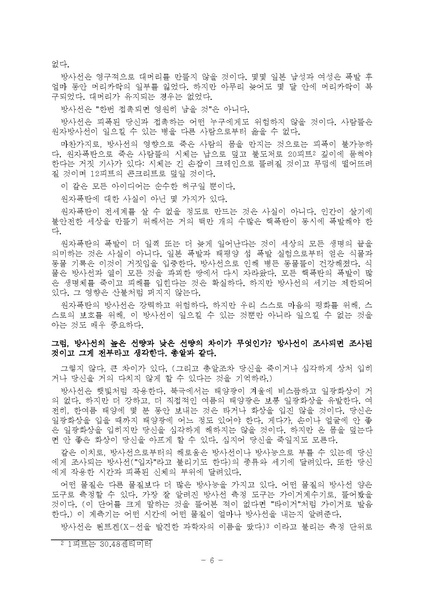 파일:원폭에서 살아남기.pdf