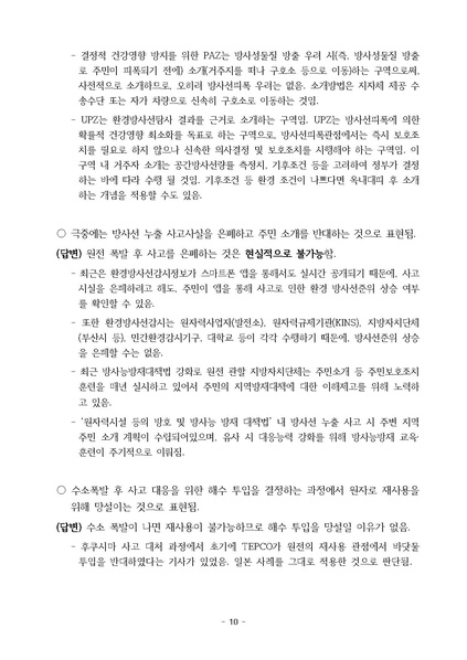 파일:20161215 영화 판도라 분석.pdf
