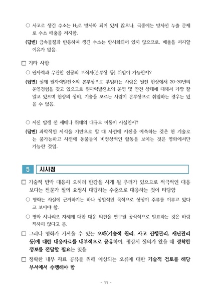 파일:20161215 영화 판도라 분석.pdf