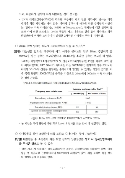 파일:20161215 영화 판도라 분석.pdf