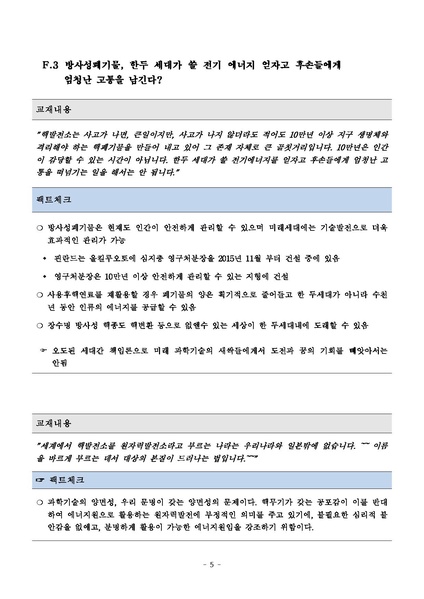 파일:탈핵교재 팩트체크.18.7.17 eBook.rev2.pdf