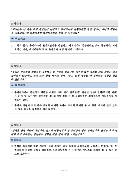 파일:탈핵교재 팩트체크.18.7.17 eBook.rev2.pdf
