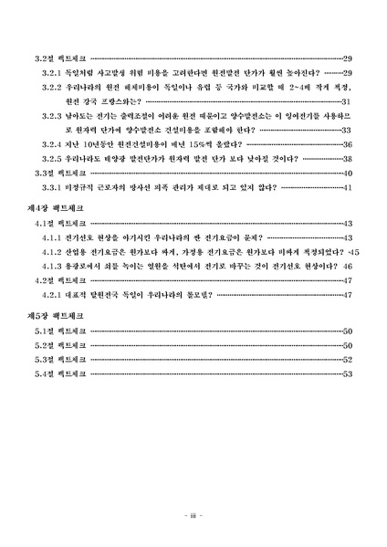 파일:탈핵교재 팩트체크.18.7.17 eBook.rev2.pdf