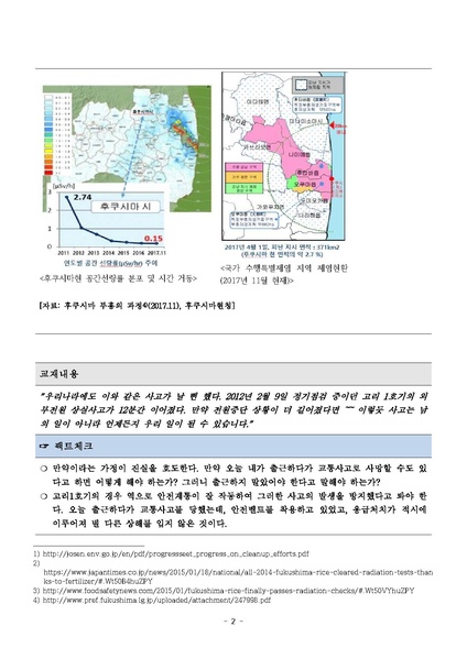 파일:탈핵교재 팩트체크.18.7.17 eBook.rev2.pdf