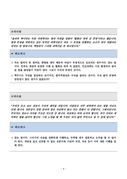 파일:탈핵교재 팩트체크.18.7.17 eBook.rev2.pdf