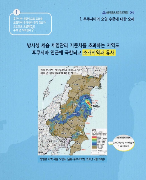 파일:탈핵교재되짚어보기 위키 배포용.pdf