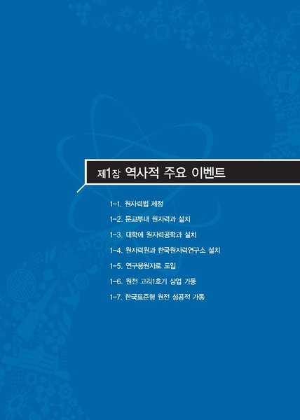 파일:원자력+성공사례집.pdf