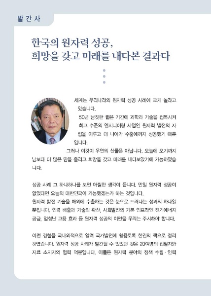 파일:원자력+성공사례집.pdf