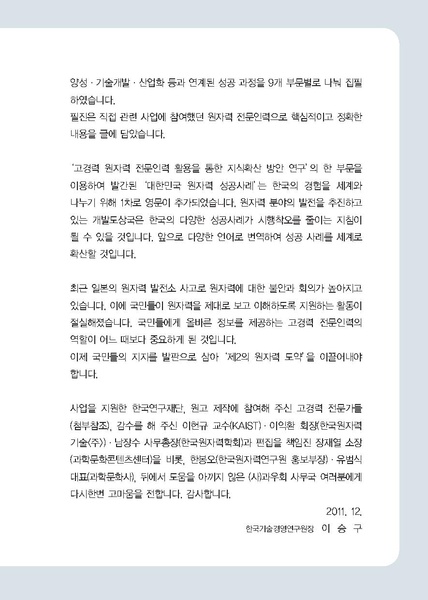 파일:원자력+성공사례집.pdf