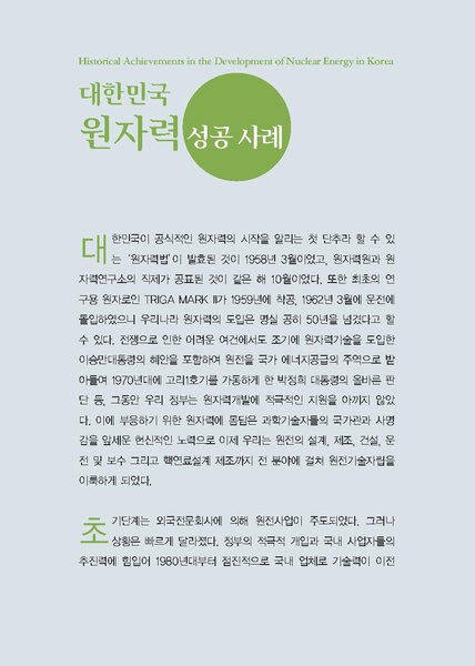 파일:원자력+성공사례집.pdf