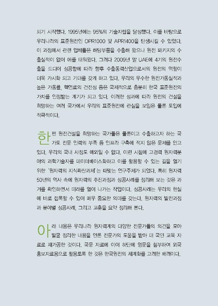 파일:원자력+성공사례집.pdf