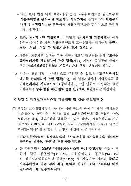 파일:제6차원자력진흥위원회 결과(원자력진흥정책과).pdf