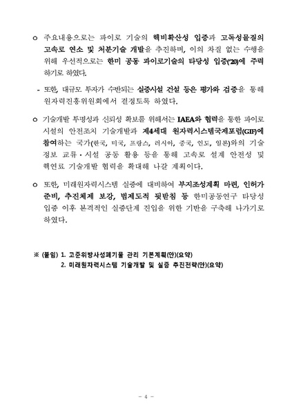파일:제6차원자력진흥위원회 결과(원자력진흥정책과).pdf