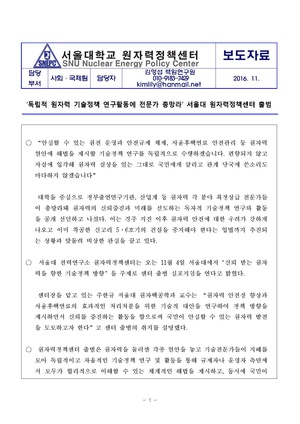 SNEPC출범보도자료.pdf