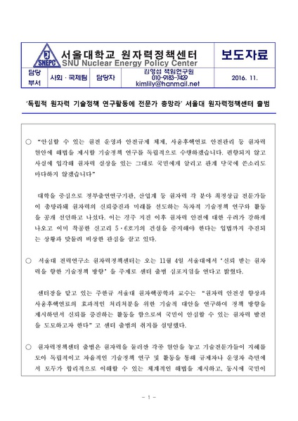 파일:SNEPC출범보도자료.pdf
