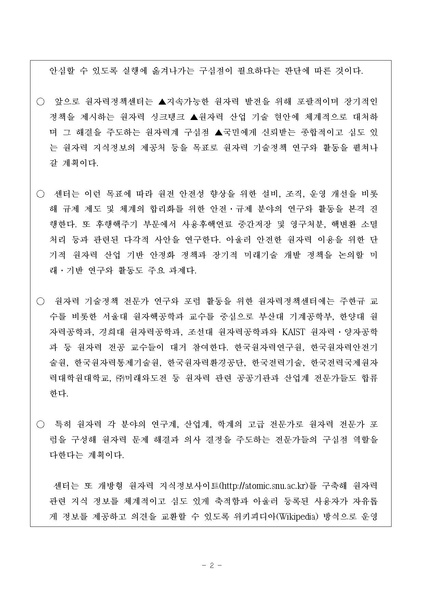 파일:SNEPC출범보도자료.pdf