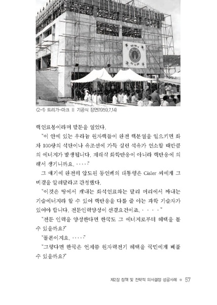 파일:원자력성공발자취.2장.pdf