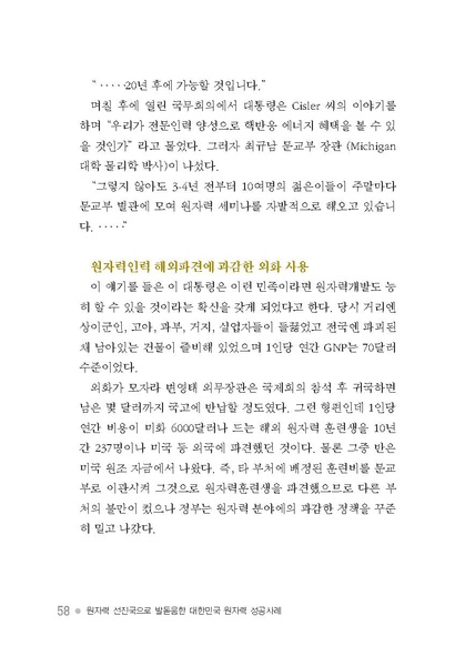 파일:원자력성공발자취.2장.pdf