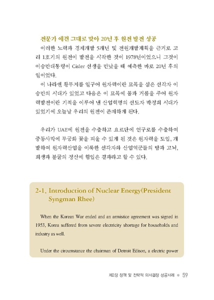 파일:원자력성공발자취.2장.pdf