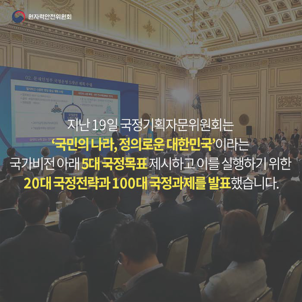 파일:20170801 goplan.원안위 페이지 2.png