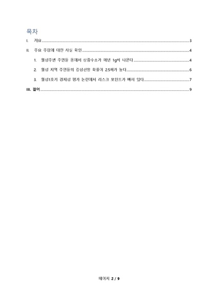 파일:KTV최고수다삼중수소1그램팩트체크(최종).pdf