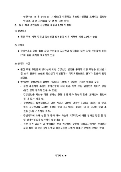 파일:KTV최고수다삼중수소1그램팩트체크(최종).pdf