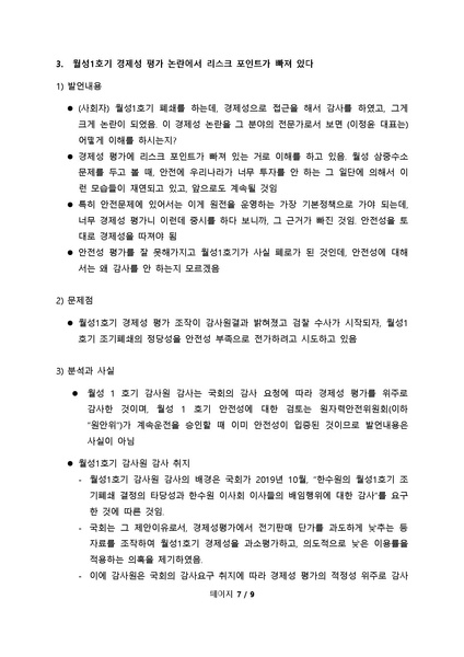 파일:KTV최고수다삼중수소1그램팩트체크(최종).pdf