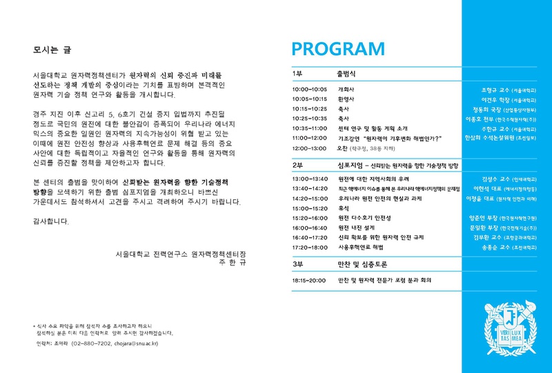 파일:SNEPC출범초청장.pdf