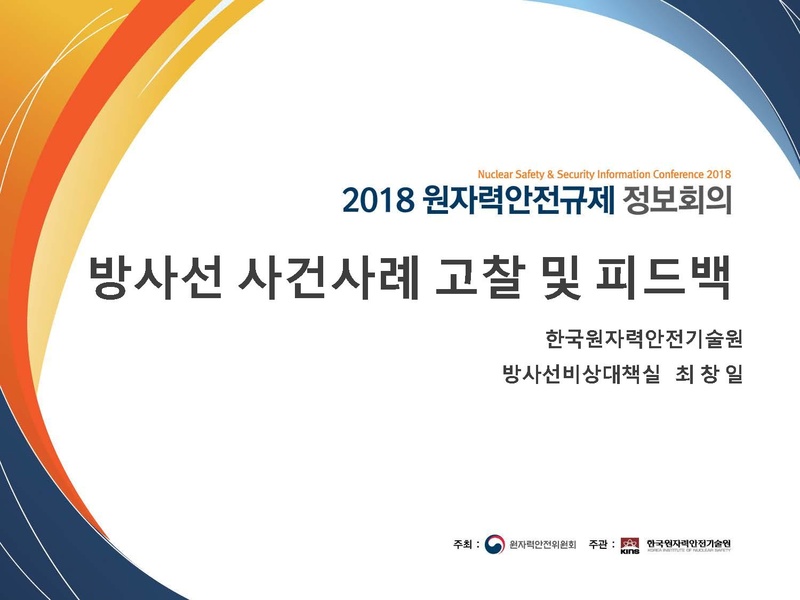 파일:2017 NSSIC 방사선사고(박창수)-0320.pdf