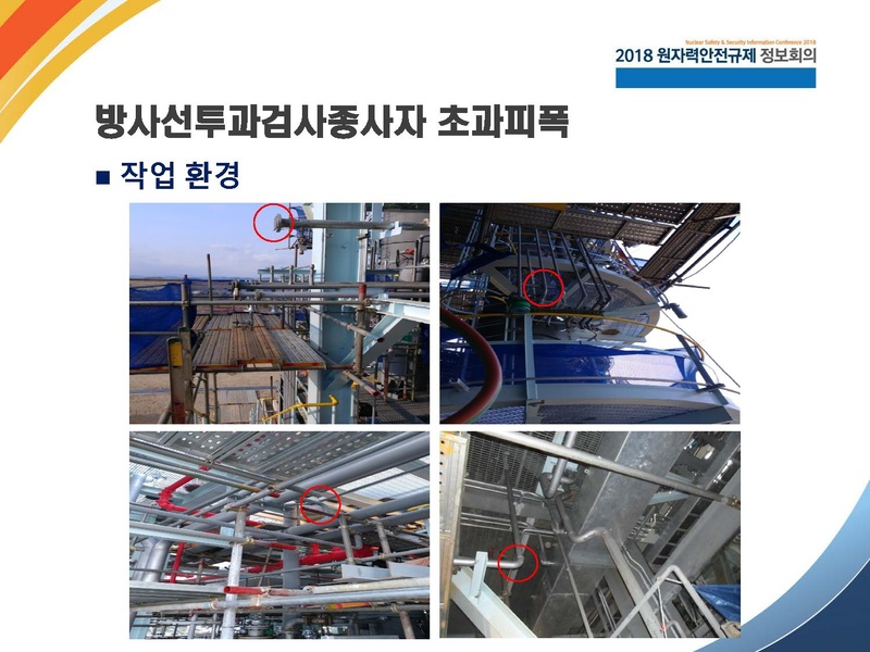 파일:2017 NSSIC 방사선사고(박창수)-0320.pdf