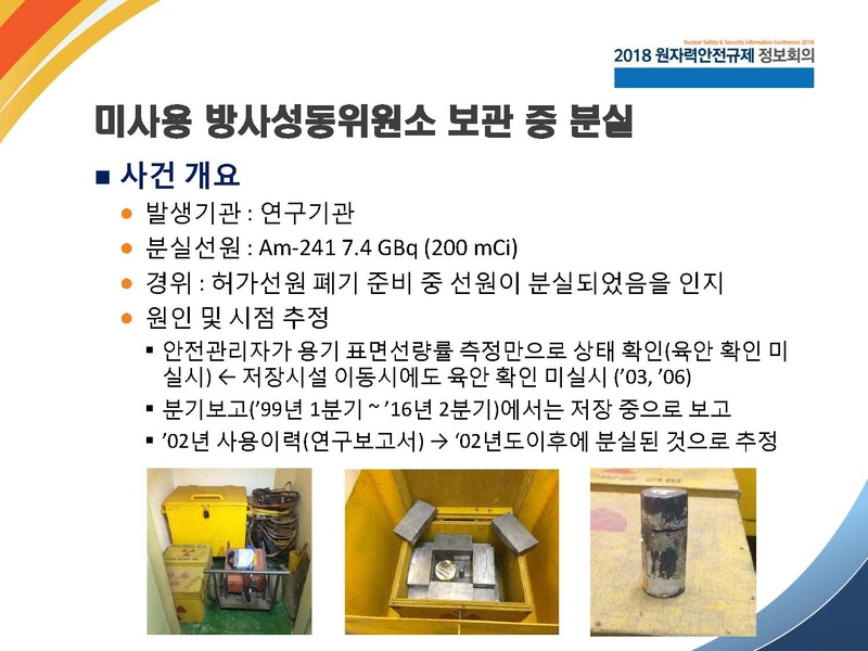 파일:2017 NSSIC 방사선사고(박창수)-0320.pdf