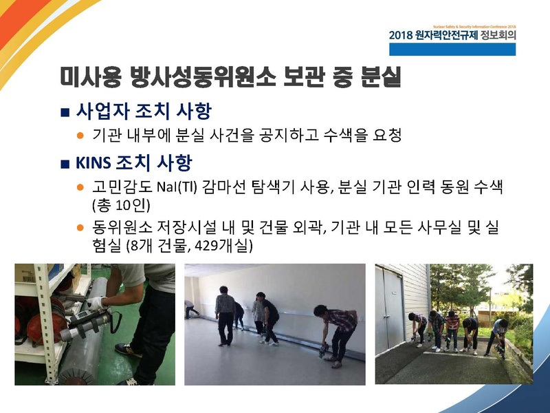 파일:2017 NSSIC 방사선사고(박창수)-0320.pdf