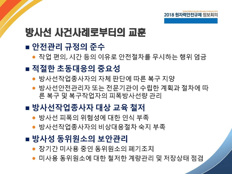 파일:2017 NSSIC 방사선사고(박창수)-0320.pdf